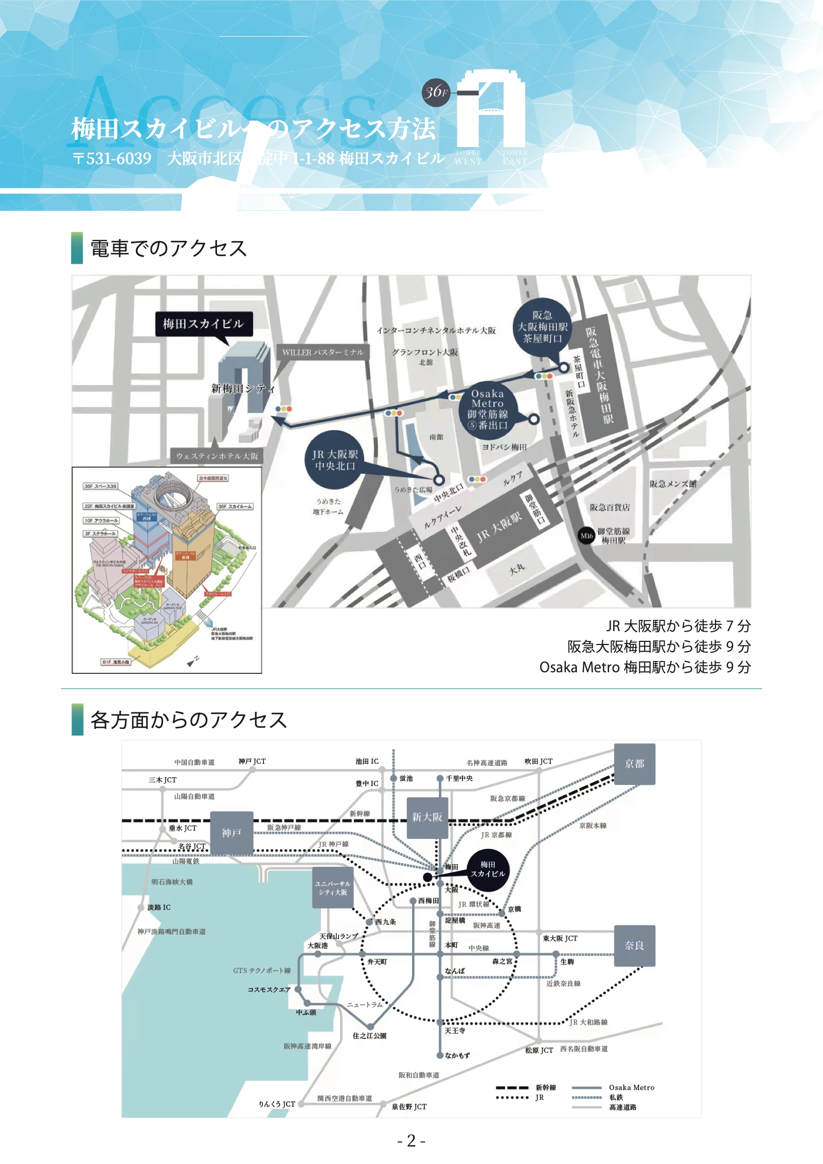 プログラム原本 3ページ：会場へのアクセス