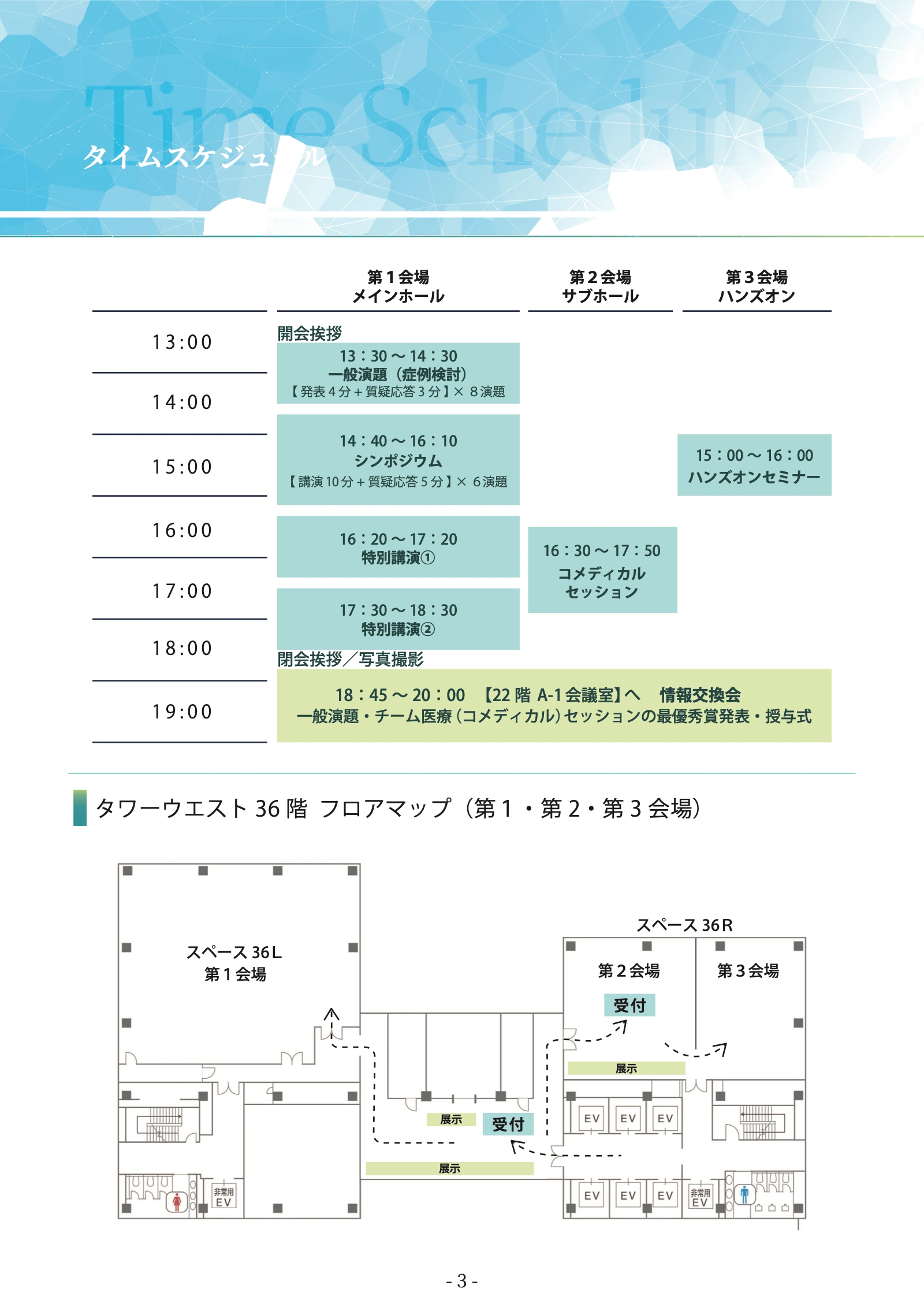 プログラム原本 4ページ：タイムスケジュール・フロアマップ