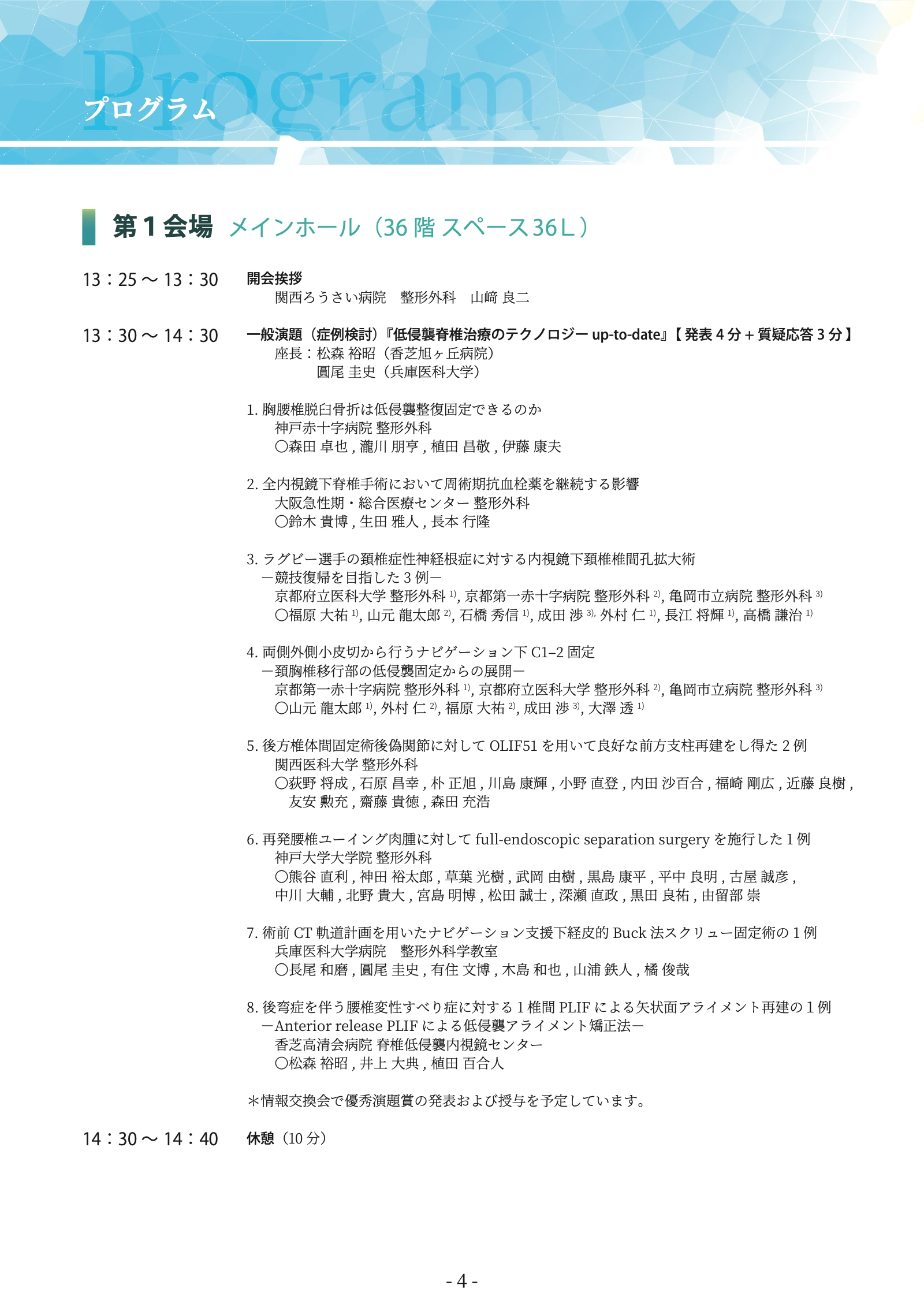 プログラム原本 5ページ：一般演題プログラム