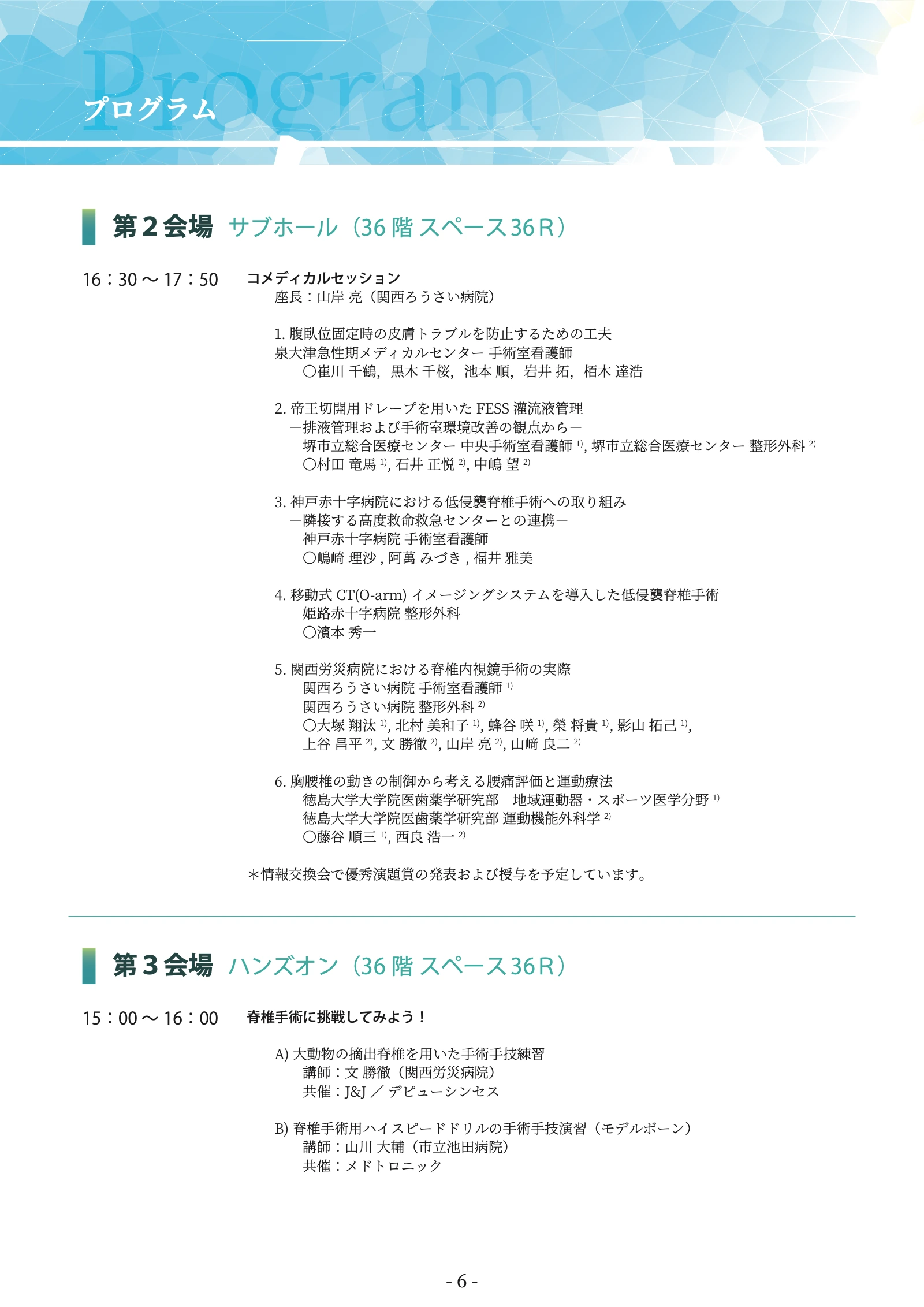プログラム原本 7ページ：コメディカル・ハンズオンプログラム